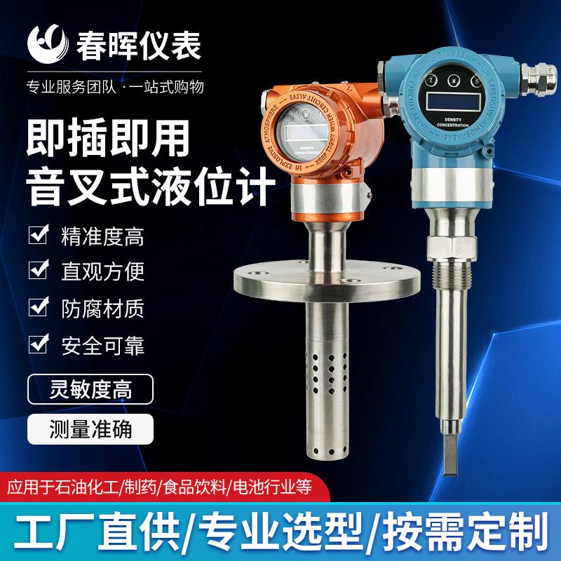 音叉密度计比重计控制器在线式密度计测量酒精浓度测试仪乙醇氨水