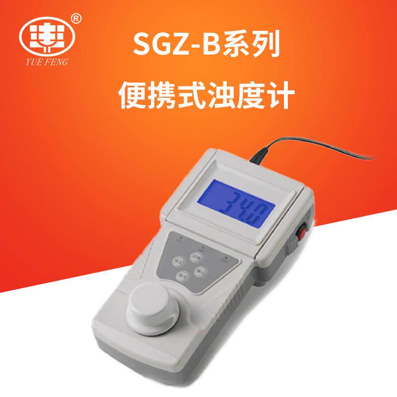 便携式浊度计浊度仪检测仪SGZ-200BS/20B/50B/200B/400B