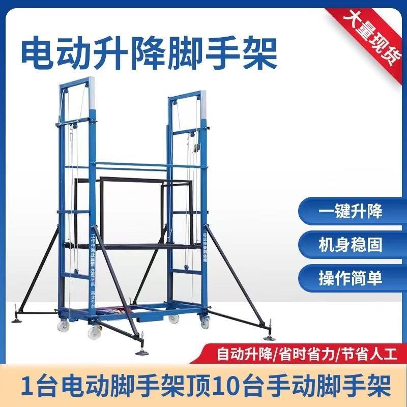 电动脚手架升降机遥控提升机折叠式家用装修工地小型自动升降平台