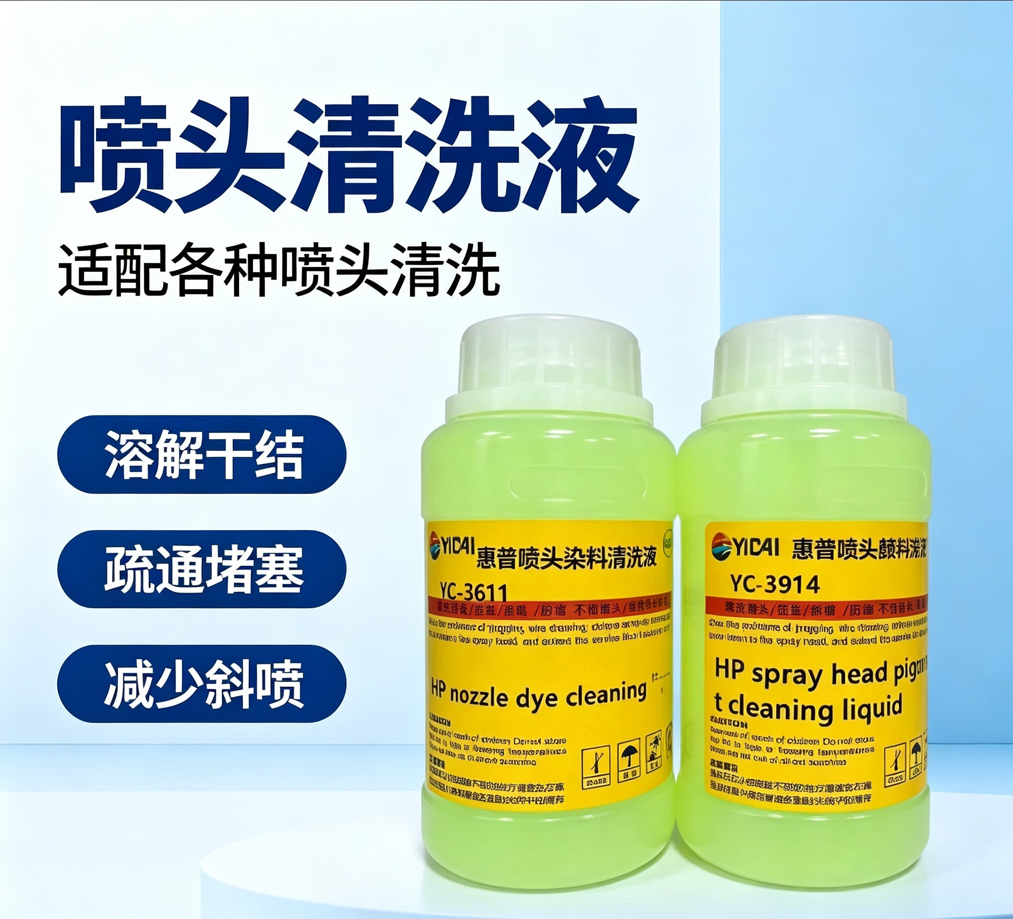 打印机喷头清洗液 喷头堵塞墨盒排空气清洗适配惠普爱普生佳能