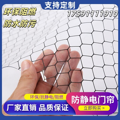 防静电网格帘环保阻燃防水防污