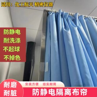 防静电遮光布阻燃周转箱无尘布帘暗房防静电布盖布门帘实验室防护