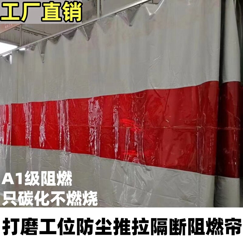 防火阻燃遮挡焊渣推拉隔断帘