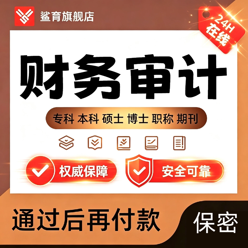 财务审计本科硕士论文大数据案例应用spss实证分析数据分析查重