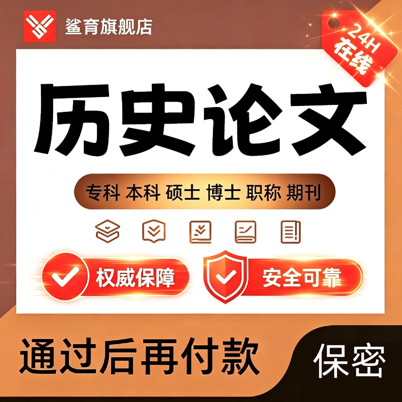 历史论文硕士专本科计算机wen毕业MBA开题课程代查重报告服务