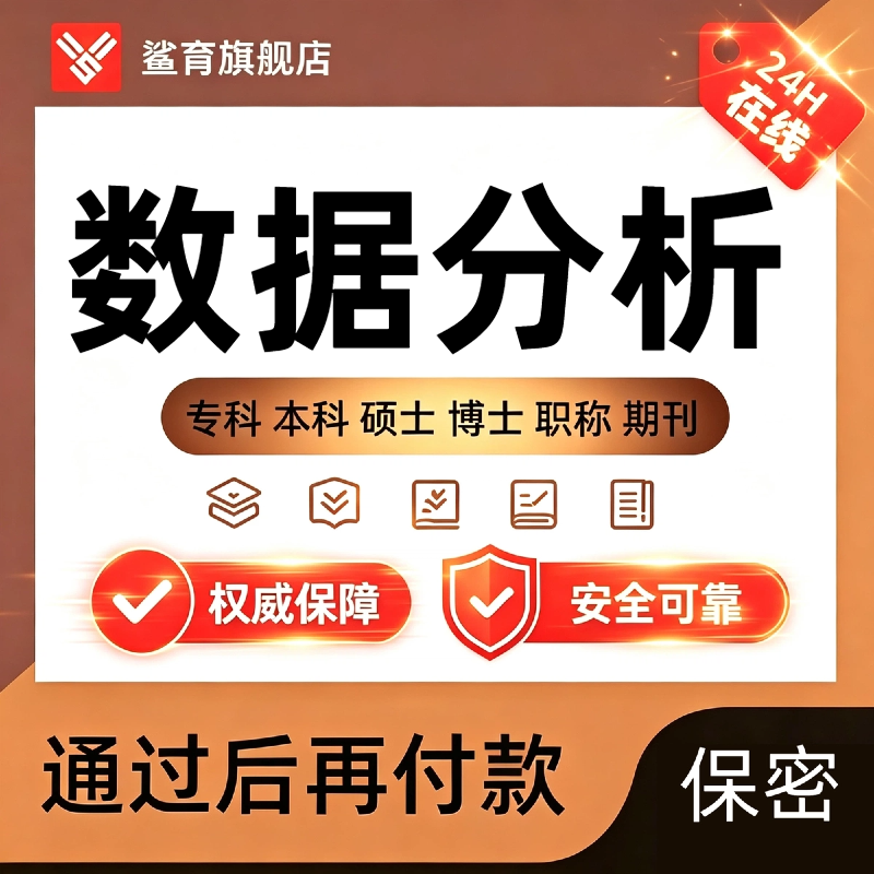 【数据统计】本科硕士论文统计方法SPSS分析问卷实证研究数据建模