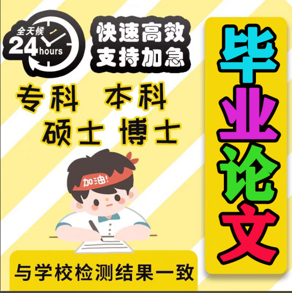【论文 可加急】毕业开题MBA电大函授专升本科硕士代检测报告服务
