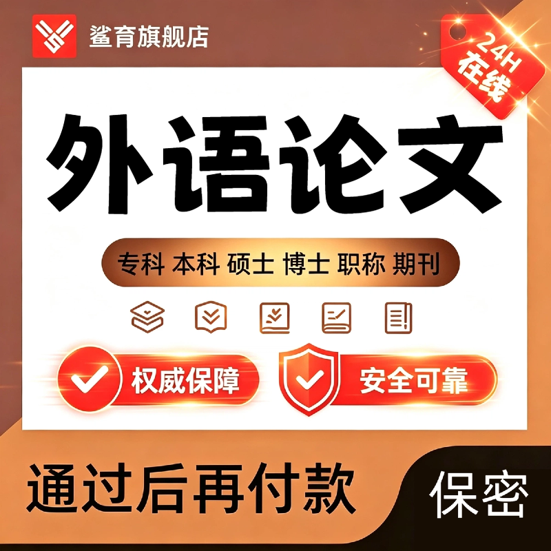外语论文硕士专本科计算机wen毕业MBA开题课程代查重报告服务