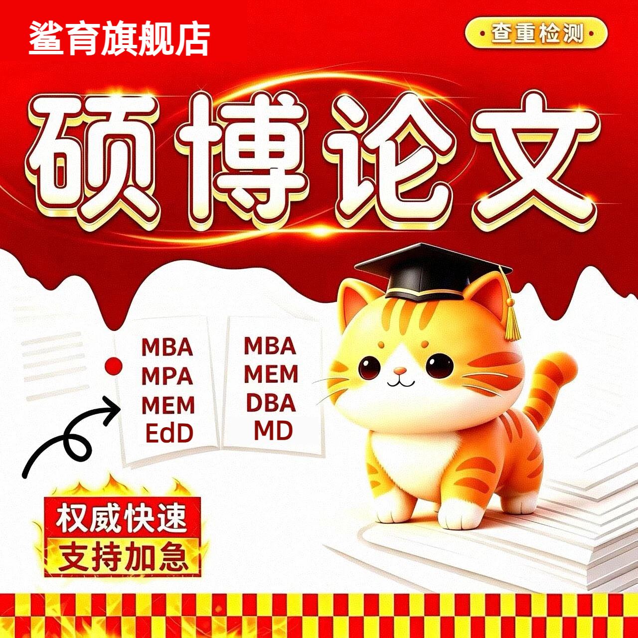 硕博论文硕士生lun文博士论文mpa/mba/MEM毕业开题论wen在职加急