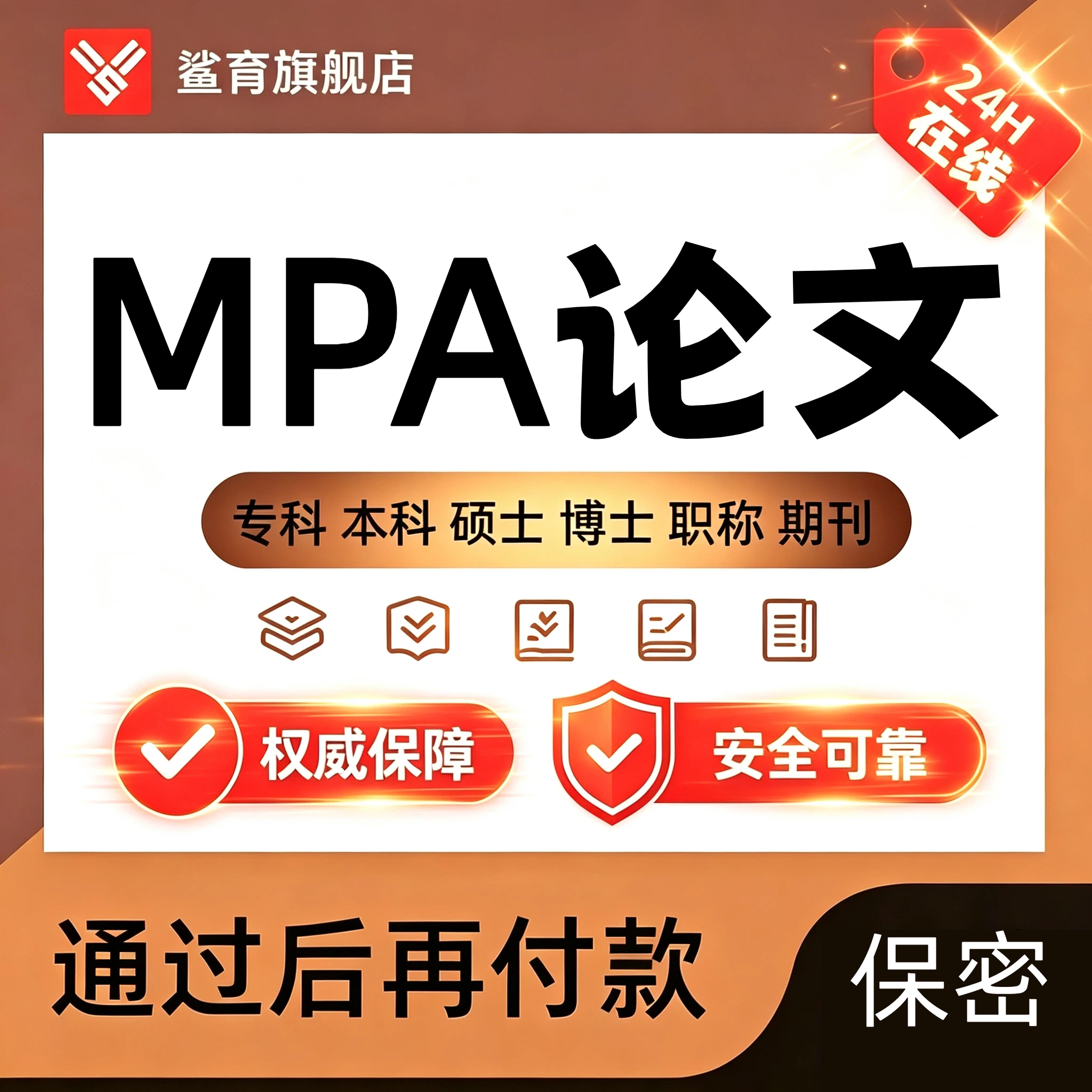【MPA论文加急】在职公共管理硕士论文实证问卷量表开题查重报告