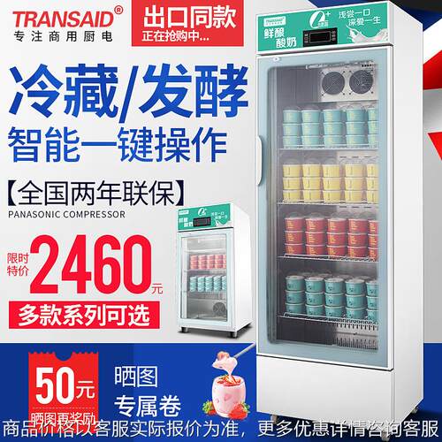 工厂直发 小型酸奶机商用全自动 大型发酵箱冷藏饮料柜酸奶发酵机