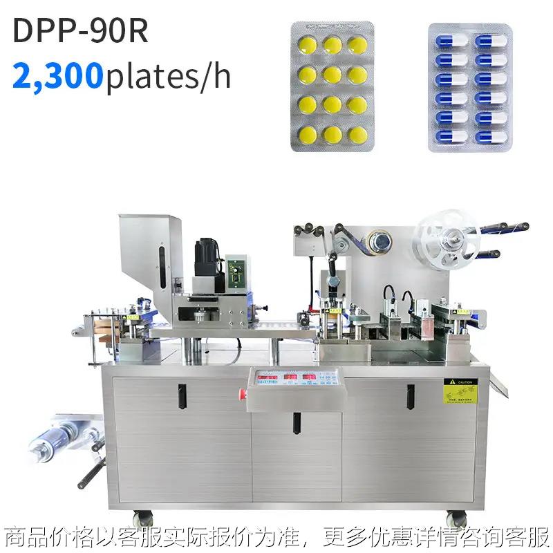 Small automatic capsule tablet blister packing machine泡罩機