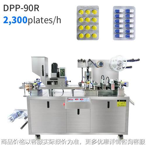 Small automatic capsule tablet blister packing machine泡罩機