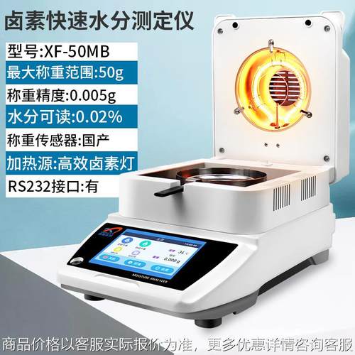 -50快速水分测定仪烘干法检测粮食玉米小麦大豆高粱青