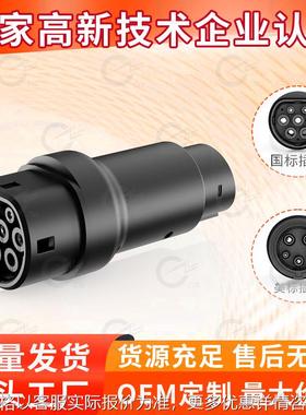 万物互联国标转美标转换头GBT to J1772 Adapter新能源汽车转换器