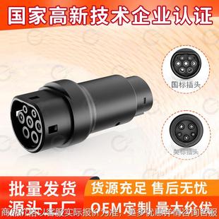 万物互联国标转美标转换头GBT to J1772 Adapter新能源汽车转换器