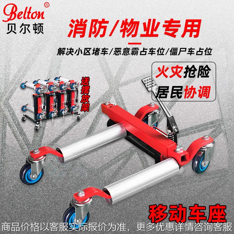 消防汽车移动器 液压拖车架汽车移位器工具 物业小区挪车器
