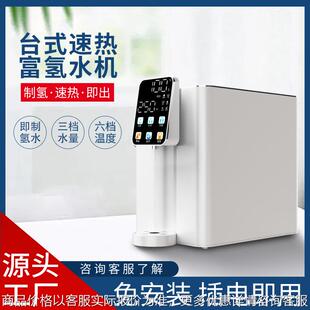 制氢水直饮水机家用商用富氢水机台式速热富氢水机小型富氢水机