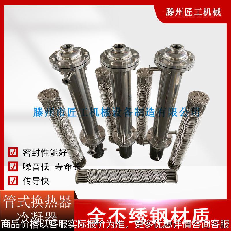 缠绕管立式汽水热交换器蒸汽冷凝器不锈钢有机溶剂油气蒸发冷凝器