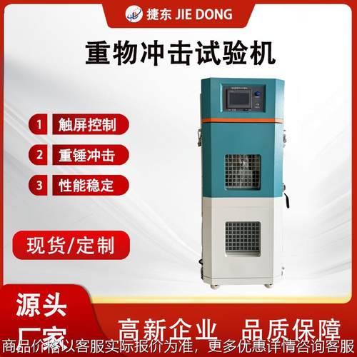 电池重物冲击试验机 防爆防砸抗冲击试验箱 锂电池加速度冲击碰撞