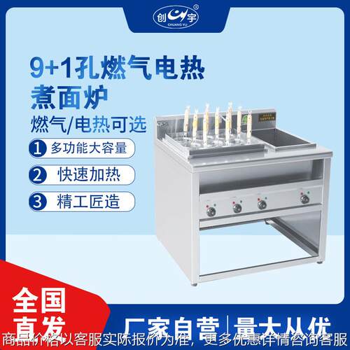 CY-9+1孔燃气电热煮面炉 立式商用连汤池机 面食店煮拉面煮粉机