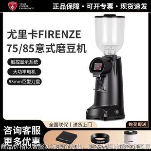 Firenze75/85咖啡磨豆机意式定量研磨机85mm刀盘商用