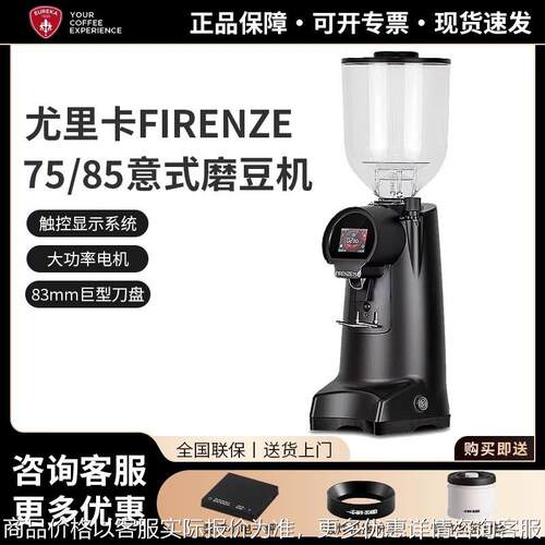 Firenze75/85咖啡磨豆机意式定量研磨机85mm刀盘商用