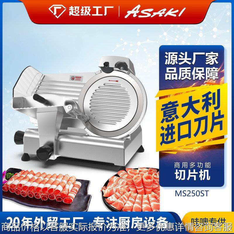 山崎商用切片机10寸半自动刨肉机电动切羊肉卷肥牛冻肉机器