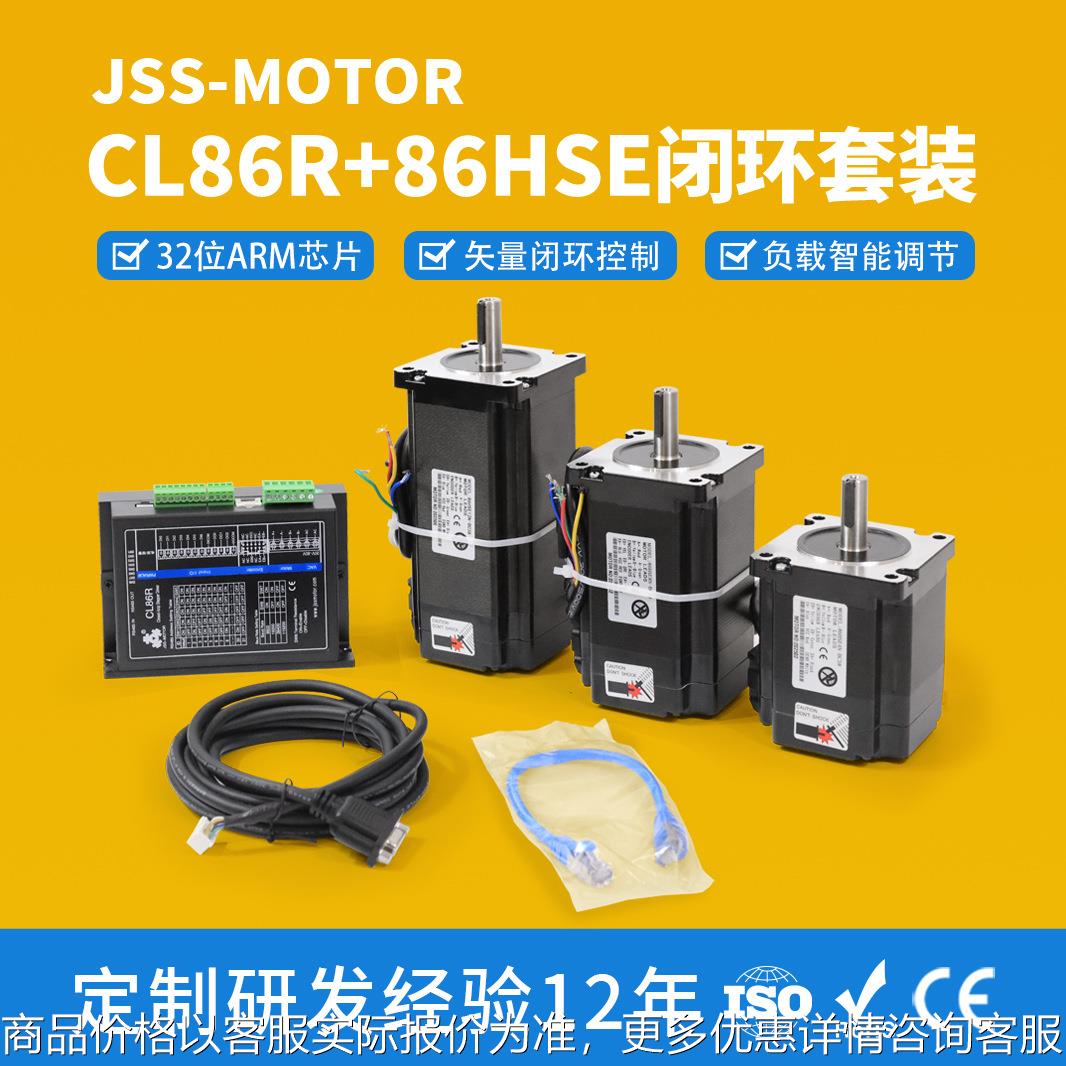 厂家直销86闭环电机配CL86R伺服驱动器带RS485通讯步进电机套装