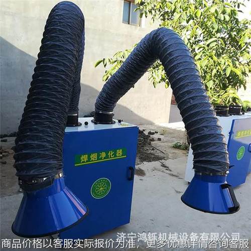 双桶焊烟净化器 车间单臂烟雾净化器 电动焊烟净化器