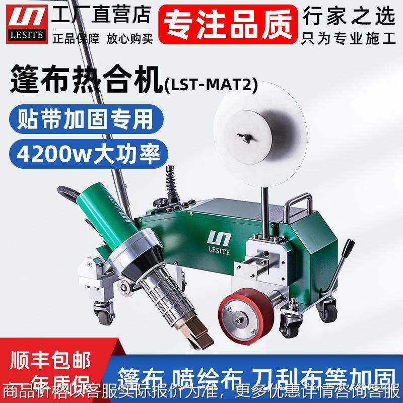 莱斯特广告布拼接机喷绘布热合机帐篷车篷贴带热熔修补焊接机,五金/工具,塑焊机,淘宝优惠券,粉丝福利购,淘宝优惠卷