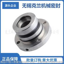 无锡克兰机械密封 双端面机械密封 -80351机械密封 品质保障