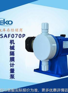 机械计量泵MSAF070P机械隔膜计量泵 水处理加药计量泵
