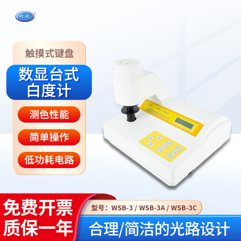 上海昕瑞 白度计WSB-3测色性能低功耗电路纺织印染纸张液晶显示屏