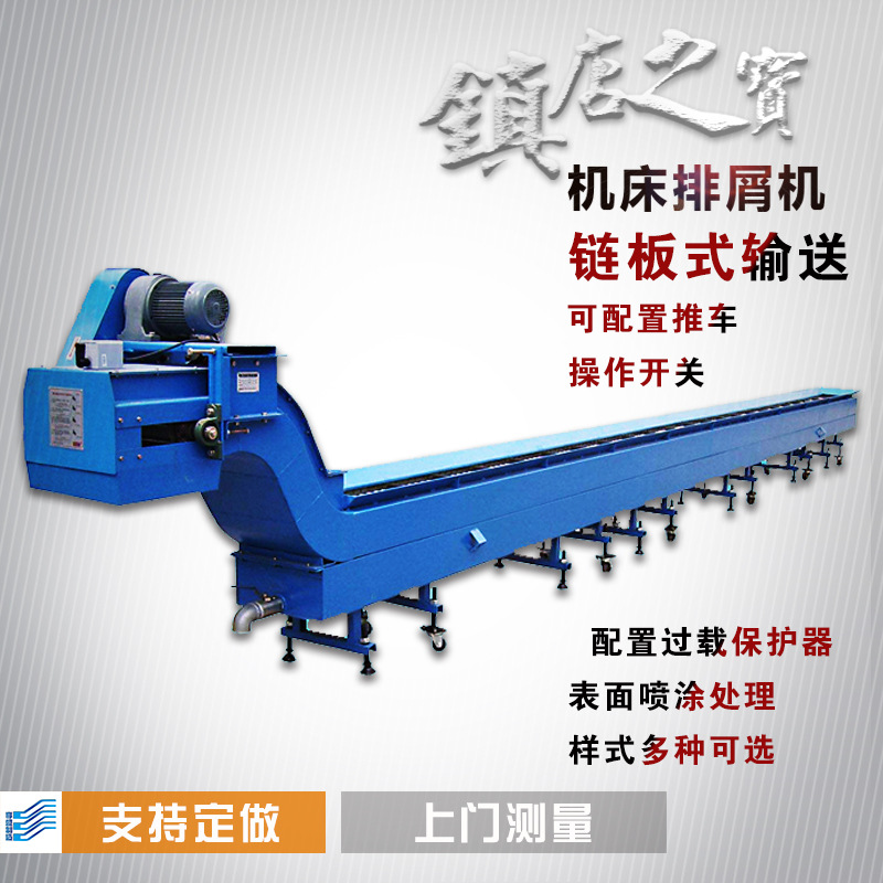 机床用排屑机刮板式排屑装置上海机床排屑机南京排屑机苏州排屑机