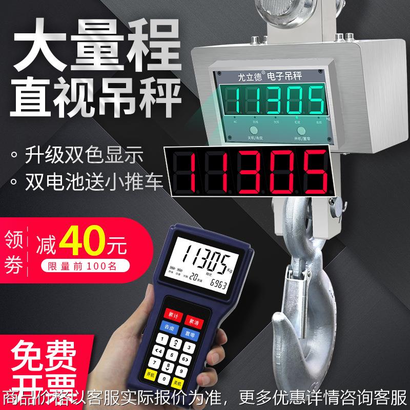 大量程电子吊秤20T15吨30T挂钩秤无线行车秤吊磅吊称蓝牙秤