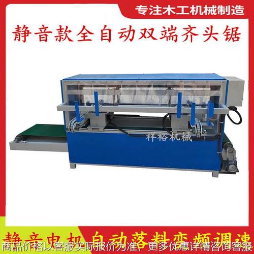 全自动双端齐头锯多段断料锯双头锯断木锯双端锯数控裁板锯截料锯