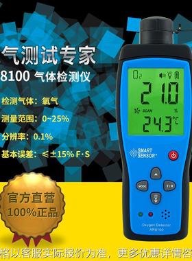 AR8100系列氧气检测仪 氧气O2浓度检测仪手持式空气含氧量