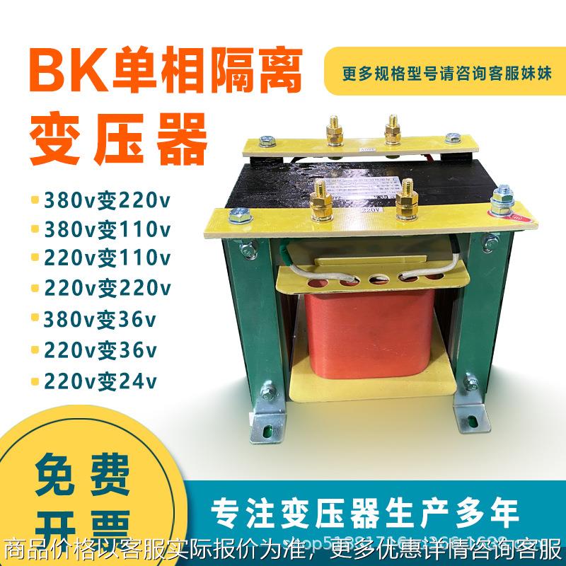 BK单相变压器380V变220V110v127v转220v36v24v48v12v隔离控制行灯