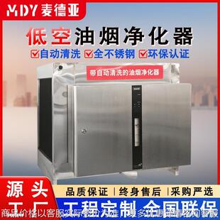 低空油烟净化器酒店厨房不锈钢自动清洗油烟净化装置油烟净化设备