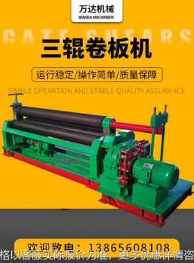 供应电动卷板机 机械对称式三辊卷板机 11-122200卷板机