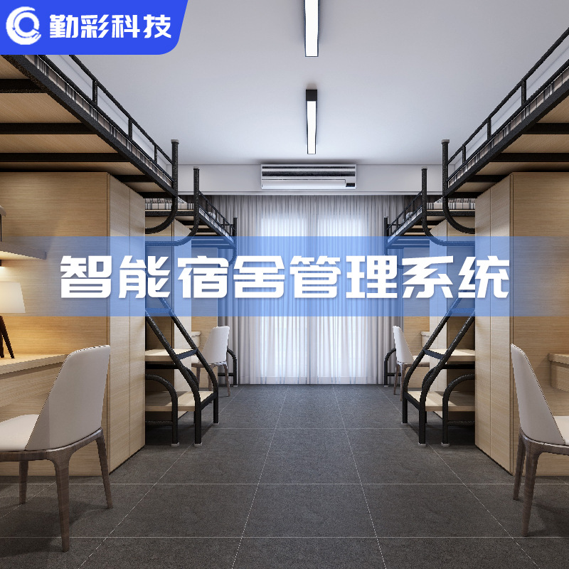 智慧园区数字化智能宿舍管理系统可视化平台数据管理系统摆翼闸机