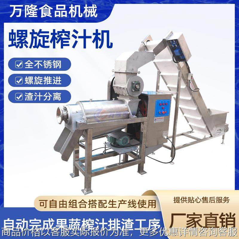 全自动水果渣汁分离机螺旋推进快速挤压多功能柑橘榨汁机厂家直销