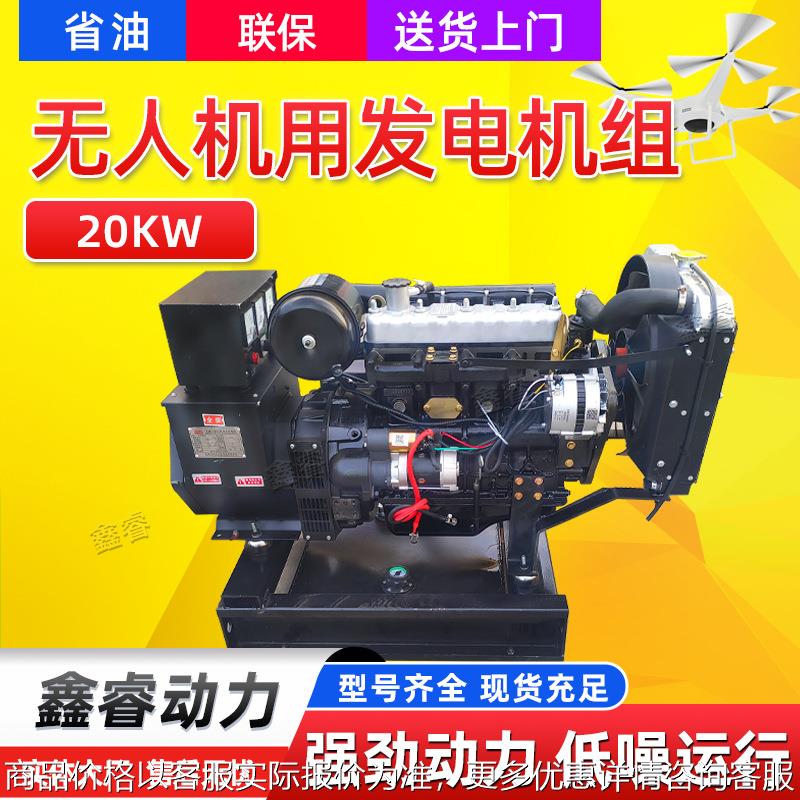 无人机20kw30千瓦小型设备专用充电柴油发电机组电压稳定大功率