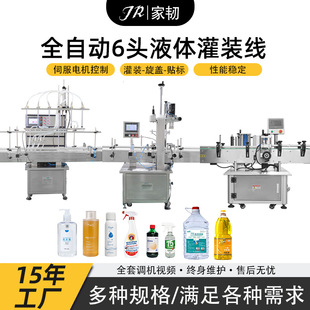 全自动6头酒精灌装 直线式 生产线伺服电机 罐装 机 三合一消毒液瓶装