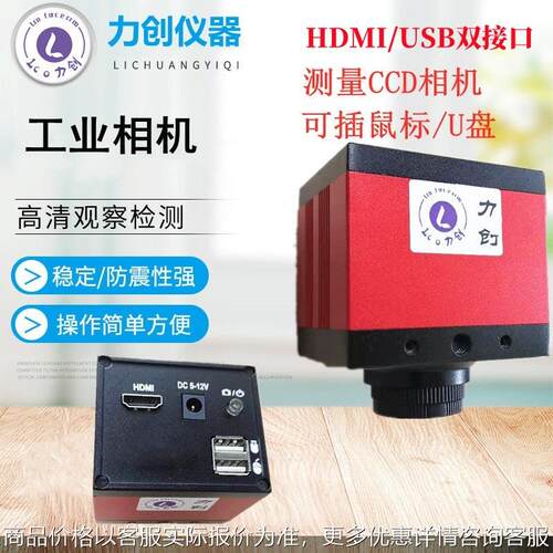 厂家直销CCD相机HDMI测量工业相机高清数码放大摄像头