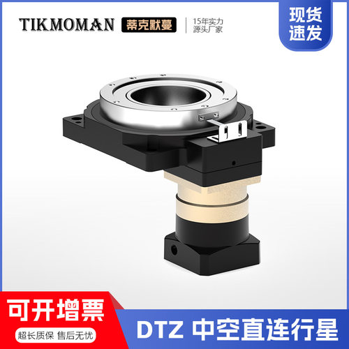 【大减速比】DTZ直连行星360度过线DD马达凸轮分割器中空旋转平台