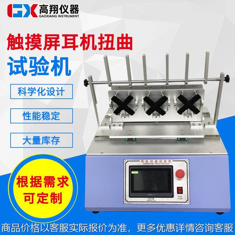 3工位高频率疲劳试验机 触摸屏耳机扭曲试验机 东莞耳机试验机,机械设备,试验机,淘宝优惠券,粉丝福利购,淘宝优惠卷