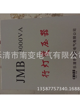 行灯照明变压器BJZ DG JMB-3000VA 输入380V/220V 36V 12V输出24V