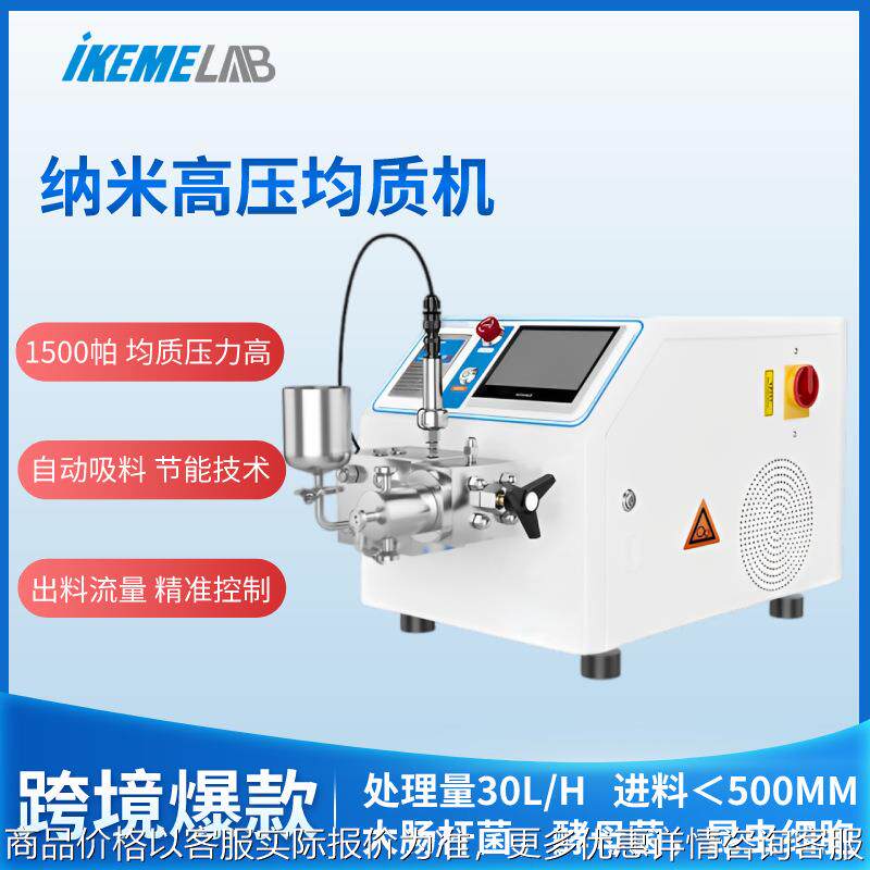 纳米高压均质机实验室细胞真菌饮料豆奶果汁浮液工业均质器破碎机,五金/工具,土壤分析仪,淘宝优惠券,粉丝福利购,淘宝优惠卷